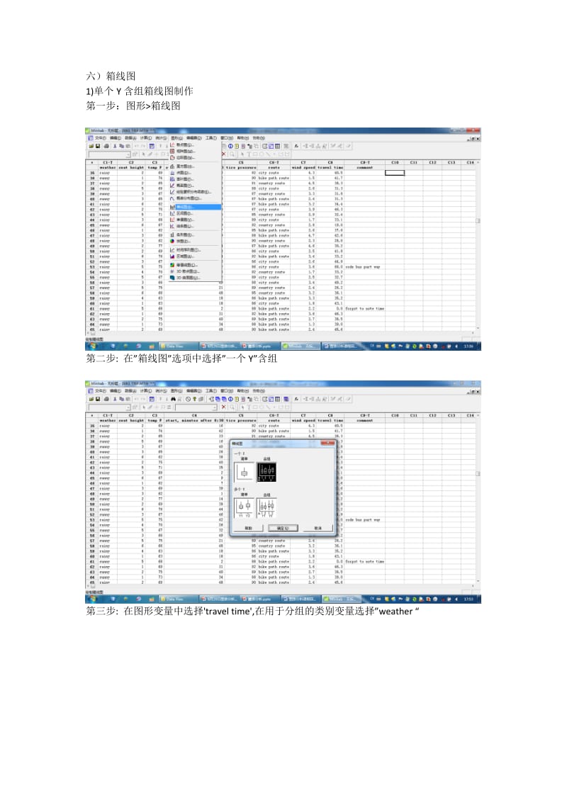 箱线图的制作步骤.doc_第1页