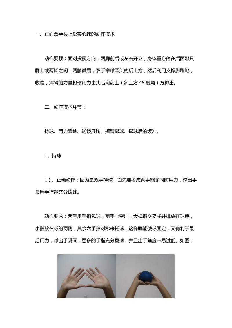 实心球动作要领.doc_第1页