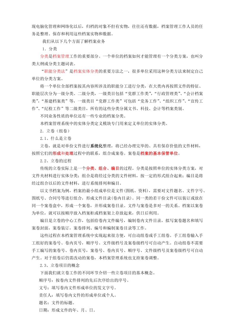 档案业务知识.doc_第2页