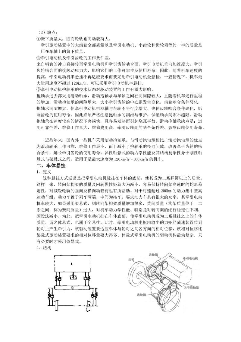 牵引电机悬挂方式.doc_第2页