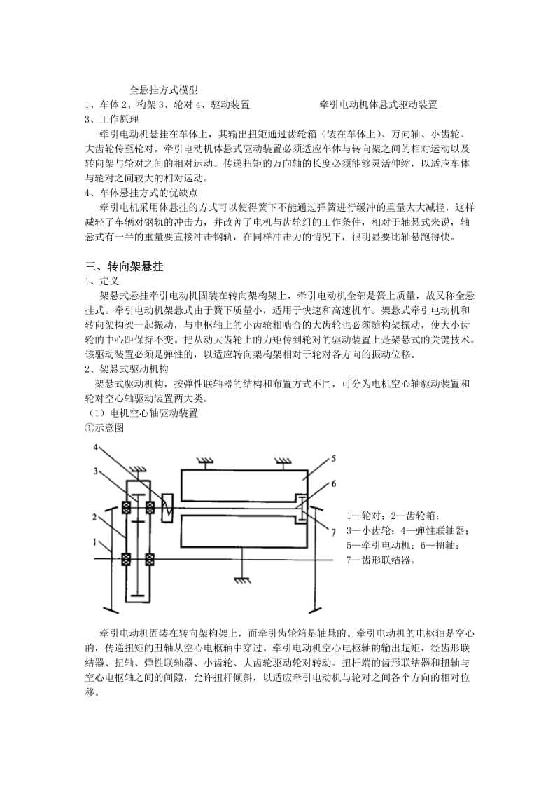 牵引电机悬挂方式.doc_第3页