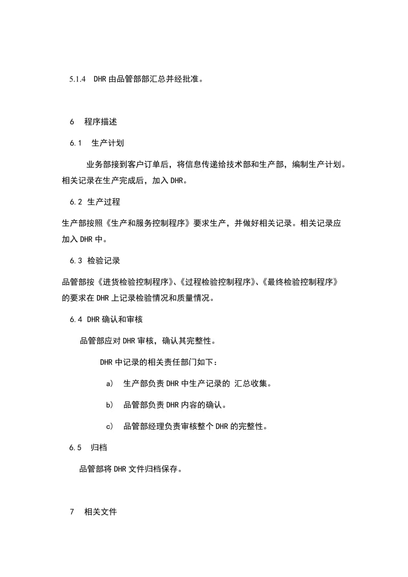 器械历史记录控制程序DHR.doc_第3页