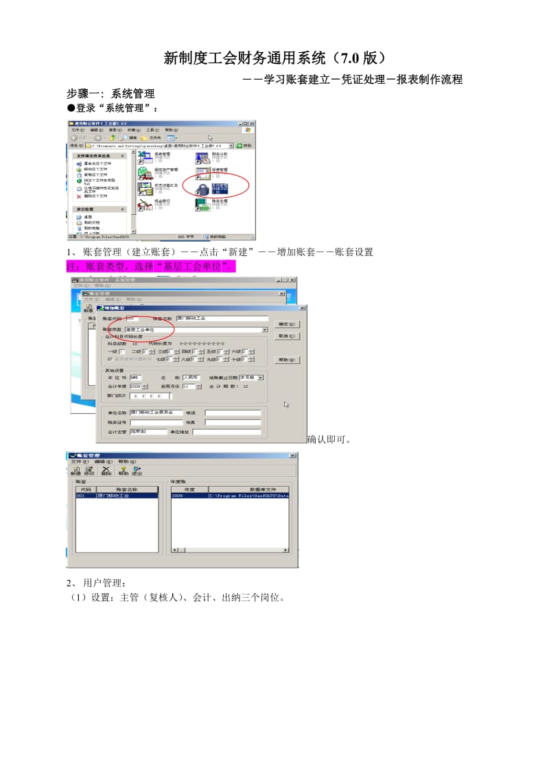 工会财务通用系统操作流程.doc_第1页