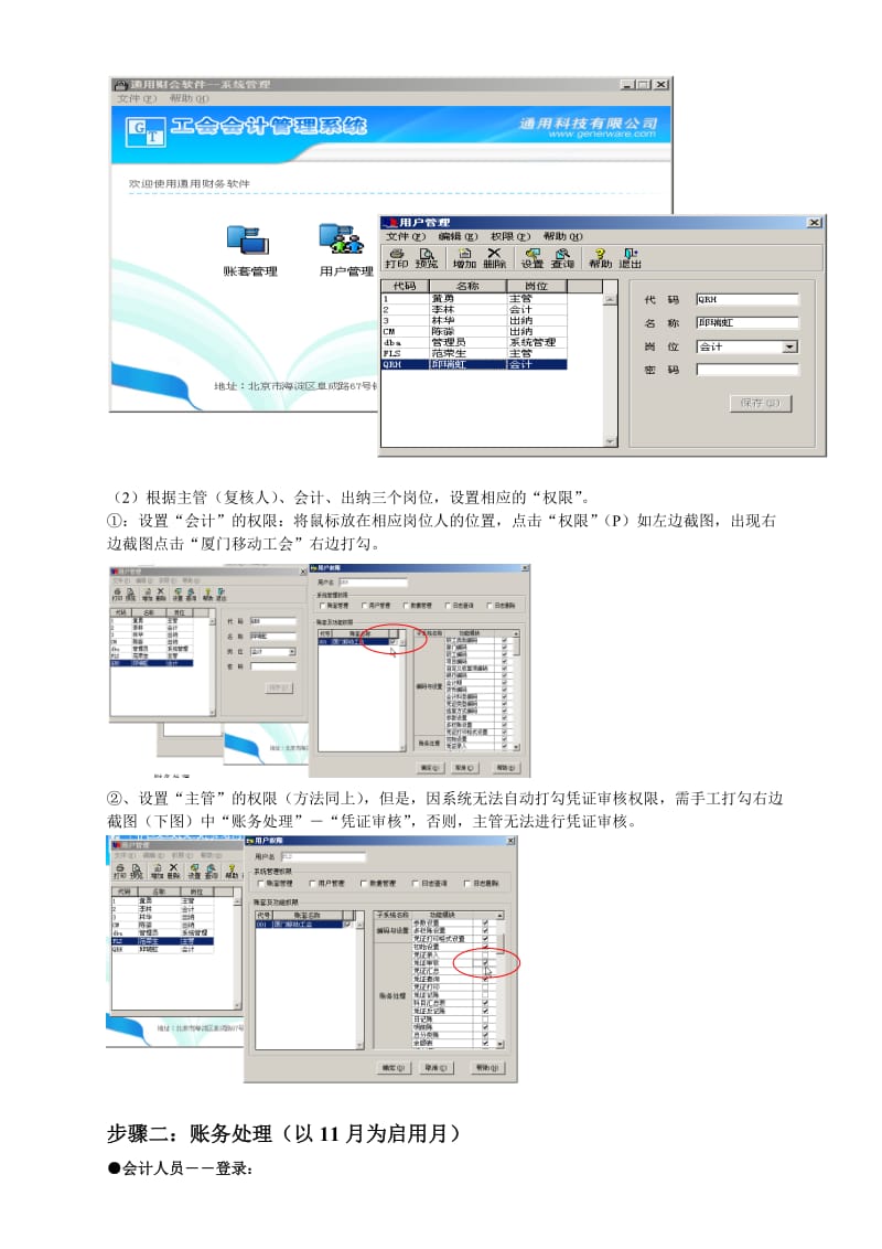 工会财务通用系统操作流程.doc_第2页