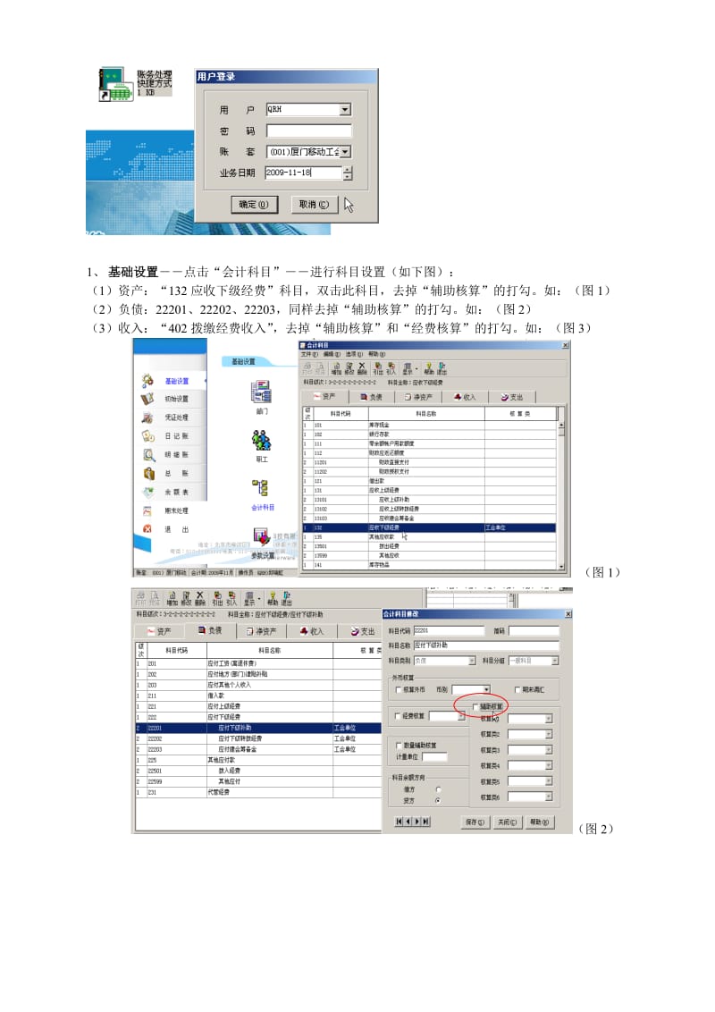 工会财务通用系统操作流程.doc_第3页