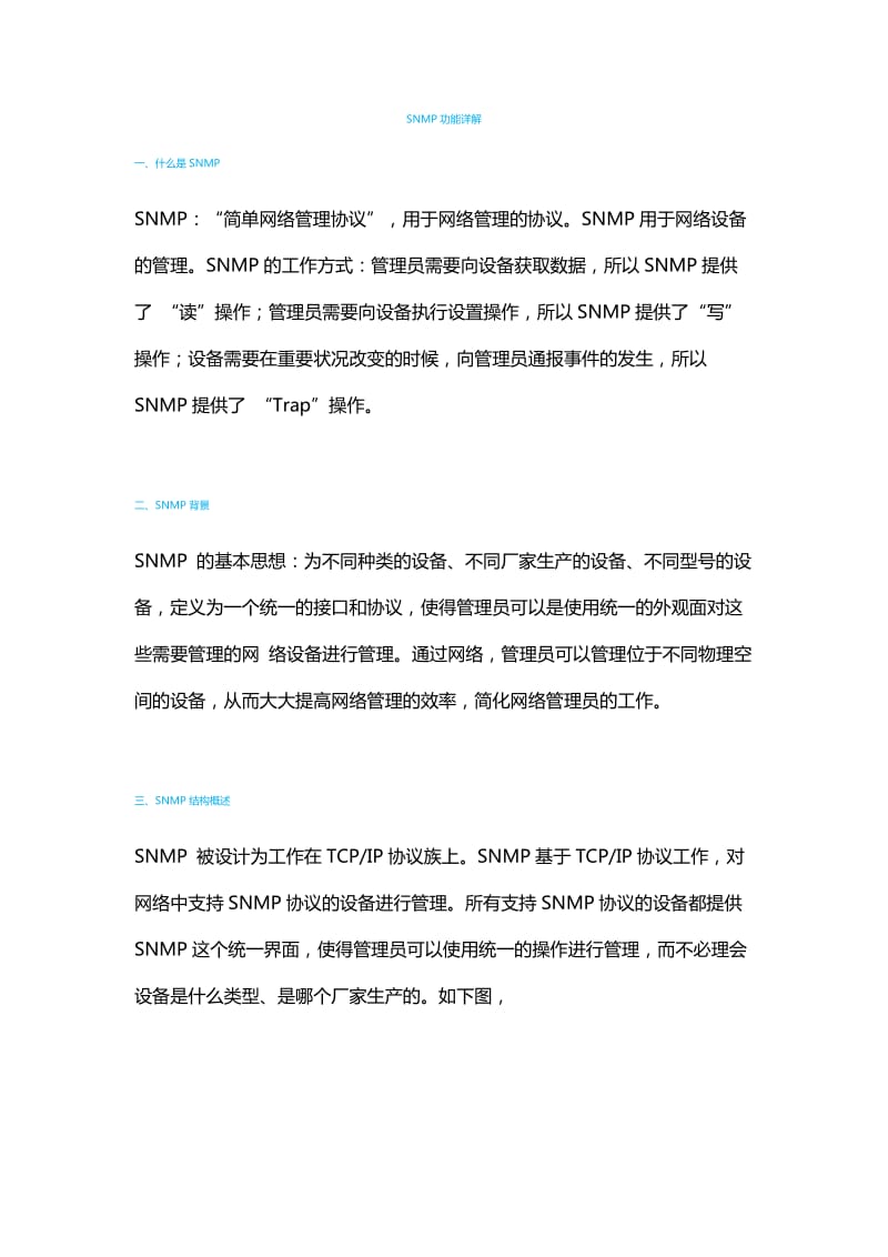SNMP功能详解.doc_第1页