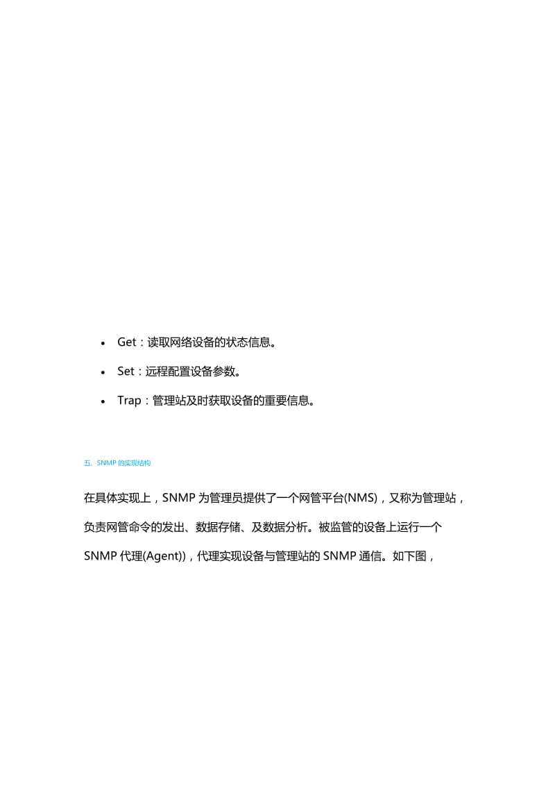 SNMP功能详解.doc_第3页