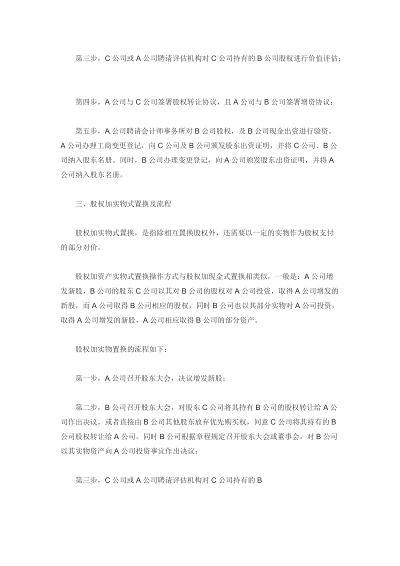 股权置换的方式及操作流程指引.doc_第3页