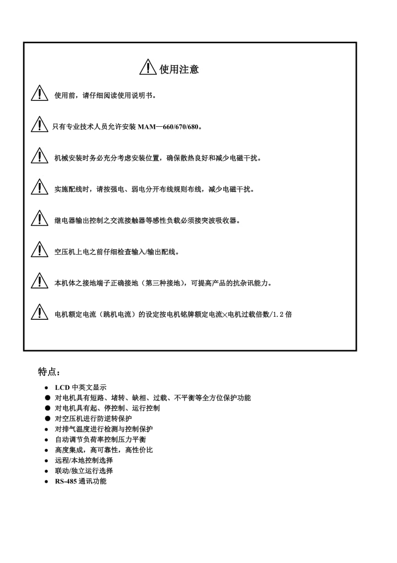 MAM-680空压机控制器.doc_第2页