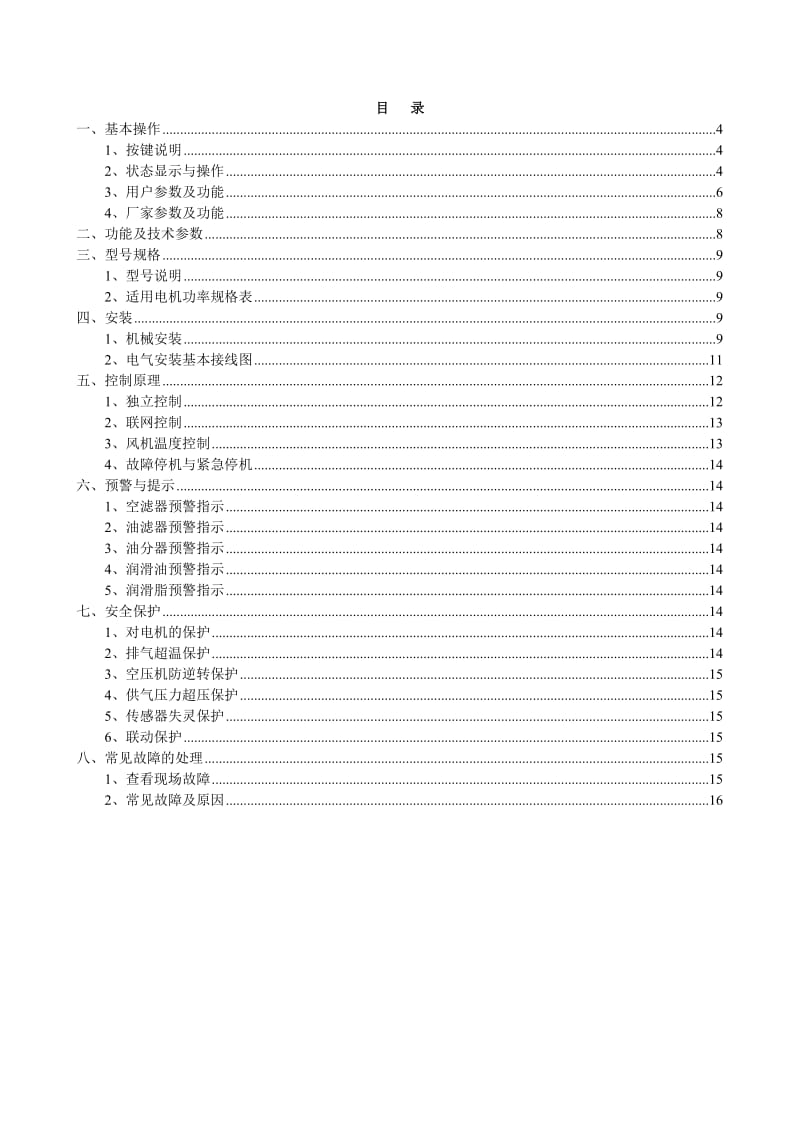 MAM-680空压机控制器.doc_第3页