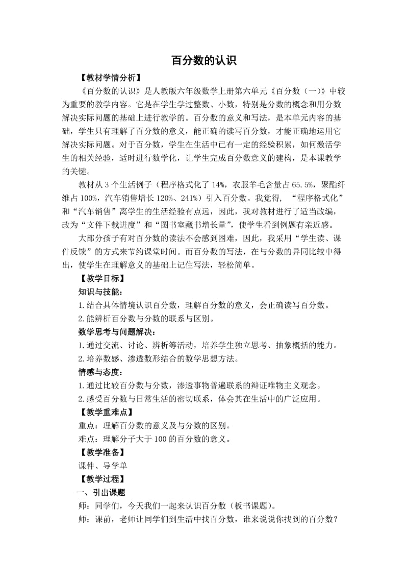 《百分数的认识》.doc_第1页