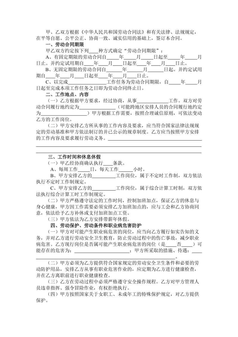 江苏省全日制劳动合同书范本.doc_第2页