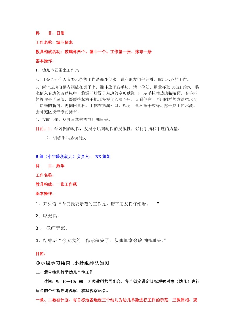 蒙氏园家长开放日活动流程.doc_第2页