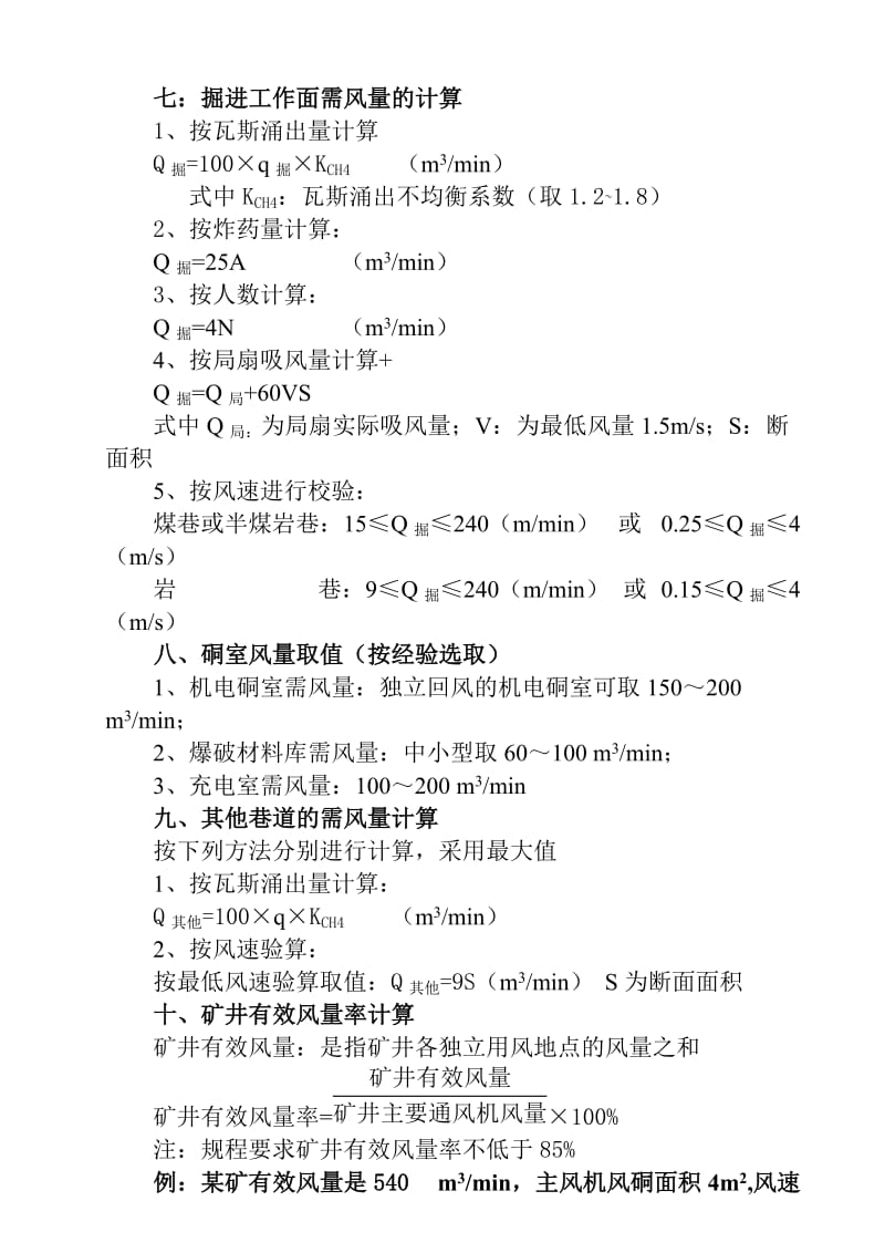 煤矿常用计算公式.doc_第3页