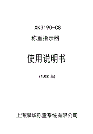 xk3190-c8稱重顯示器用戶手冊(cè)詳解.doc