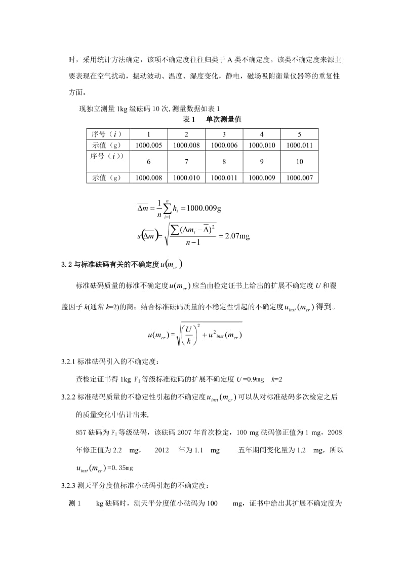 砝码不确定度评定.doc_第2页