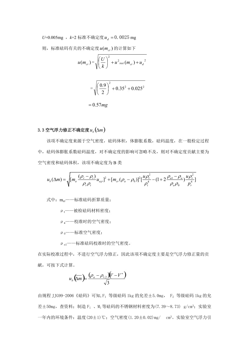 砝码不确定度评定.doc_第3页