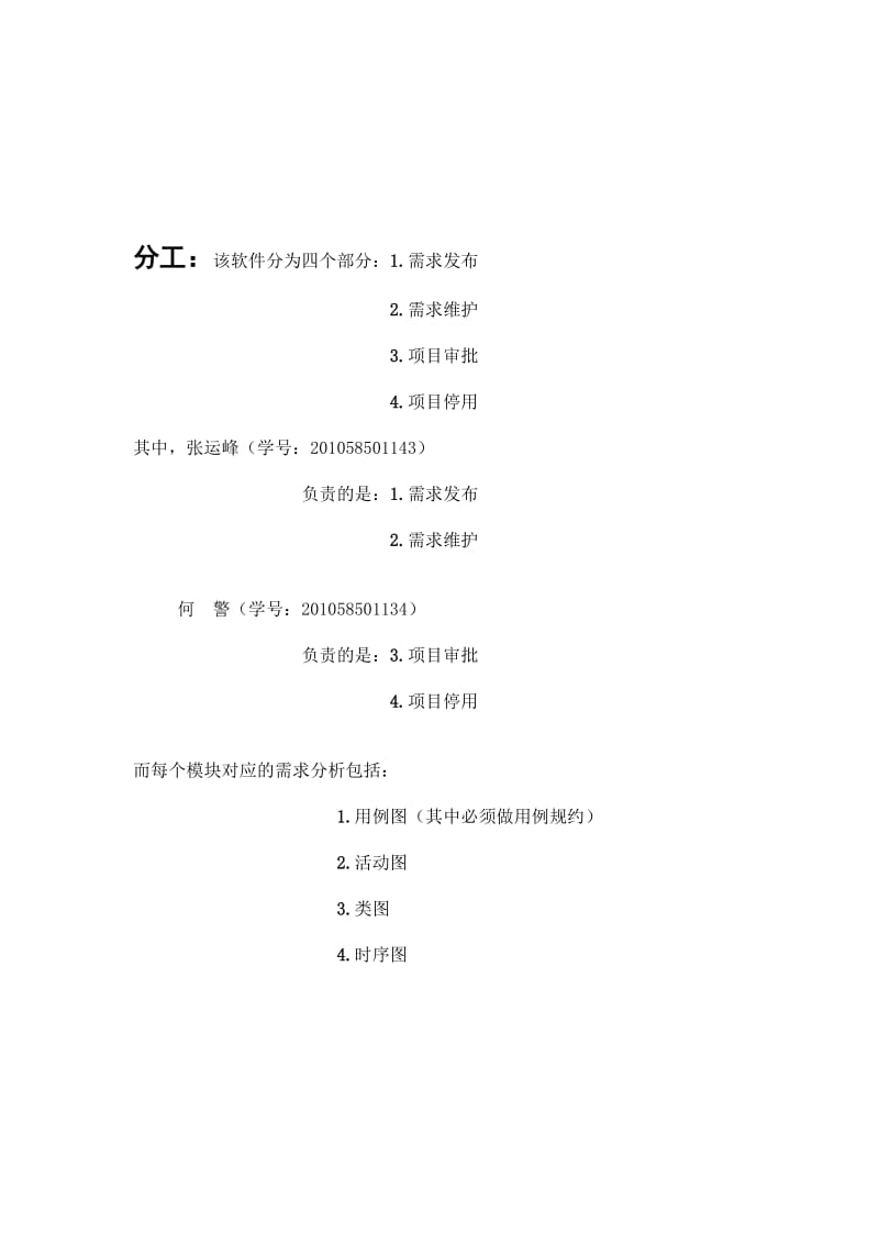 沃尔沃物流信息服务平台.doc_第2页