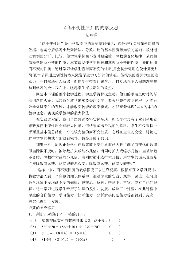 商不变性质反思.doc_第1页