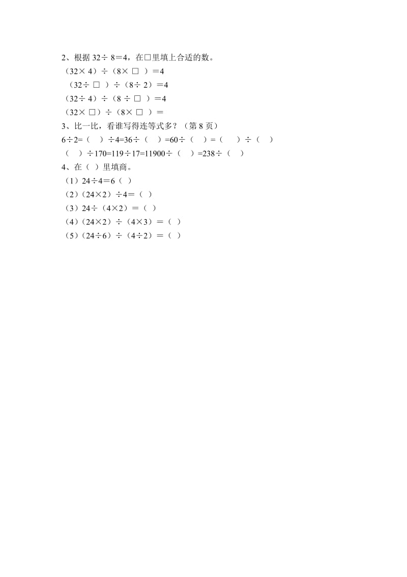 商不变性质反思.doc_第2页