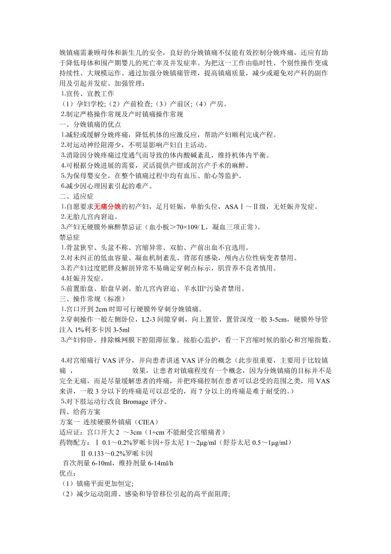 无痛分娩操作常规流程.doc_第1页