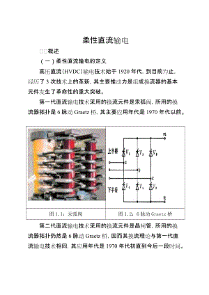 柔性直流輸電.doc