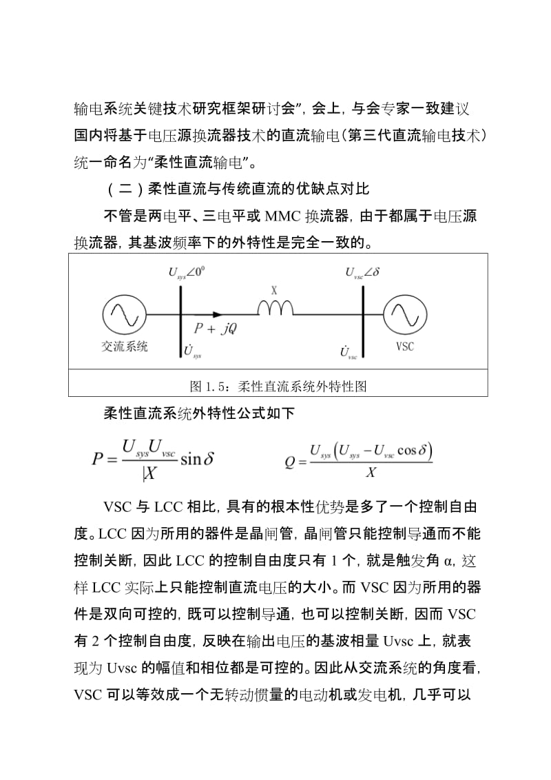 柔性直流输电.doc_第3页