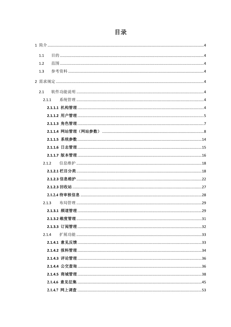 产品需求文档.doc_第3页