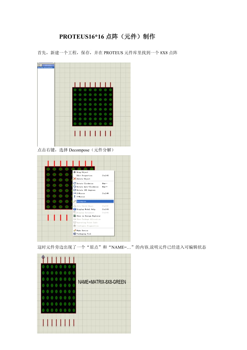 PROTEUS16X16点阵制作教程详解版.doc_第1页