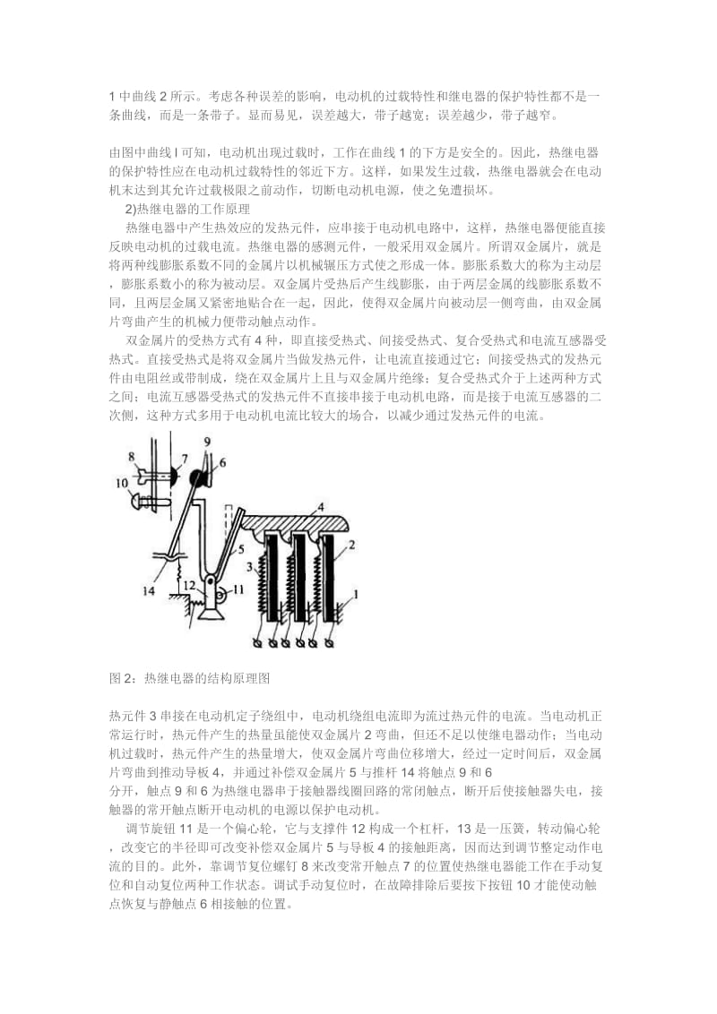 热继电器选型及整定原则.doc_第2页