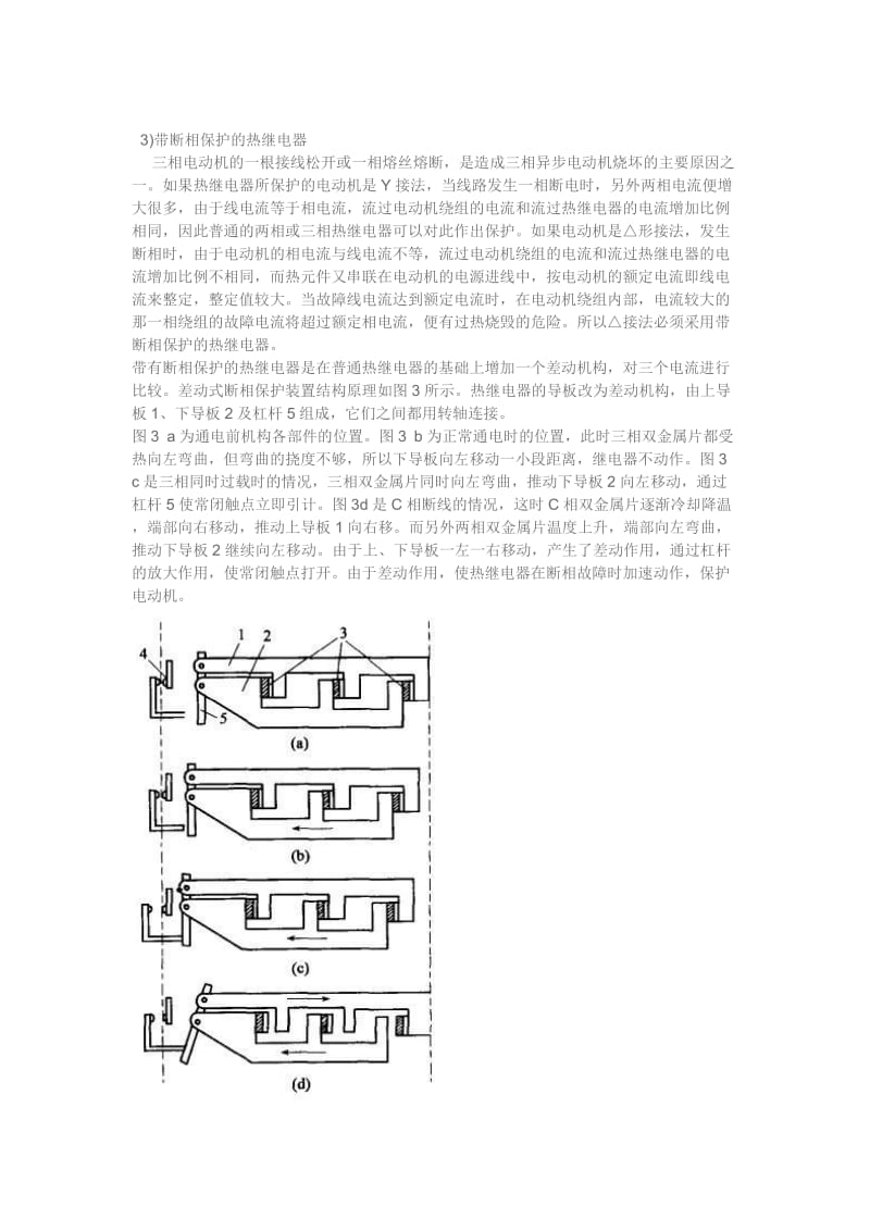 热继电器选型及整定原则.doc_第3页