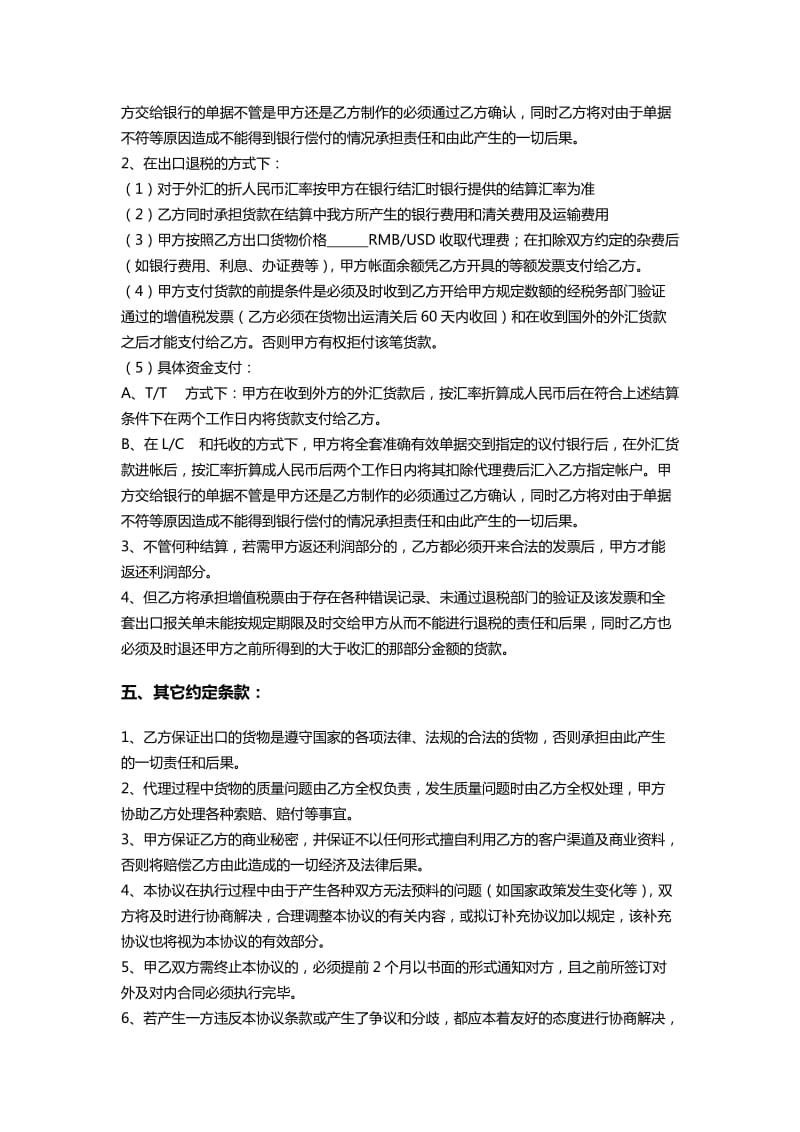 外贸代理出口协议书(详细版).doc_第3页