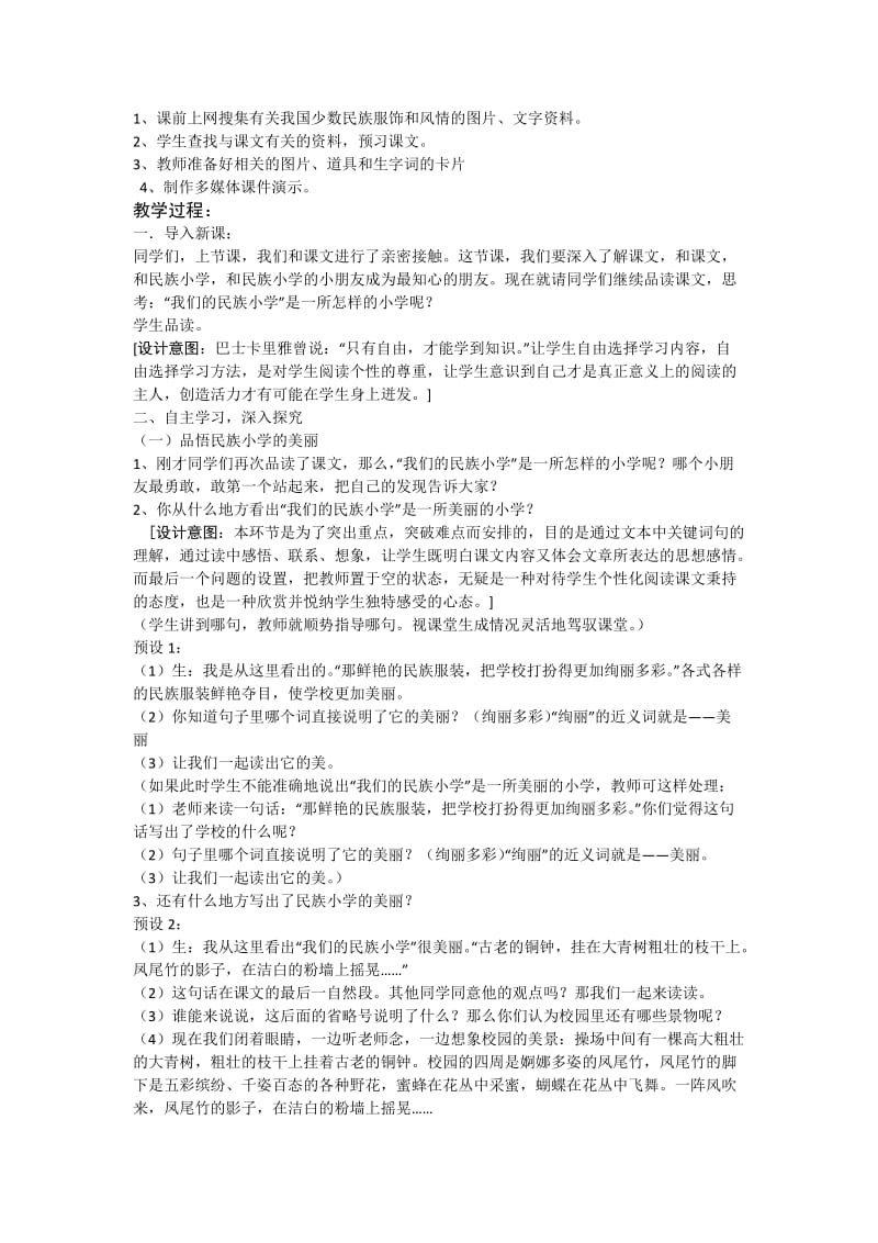 2017全员培训小学语文实践作业教学设计.doc_第2页