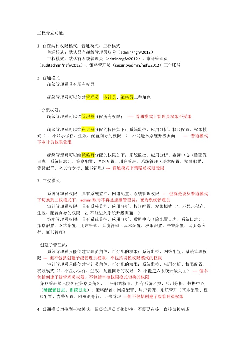 三权分立简单理解.doc_第1页