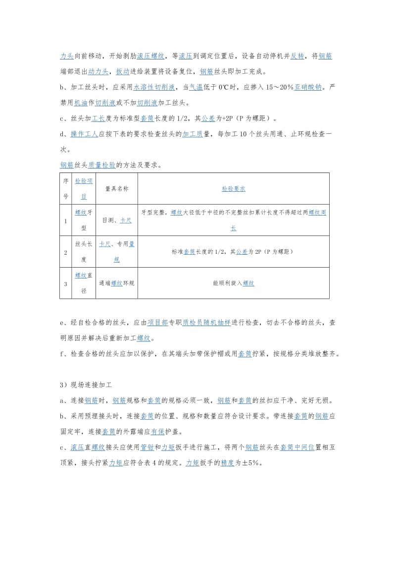 套筒连接工艺.doc_第3页