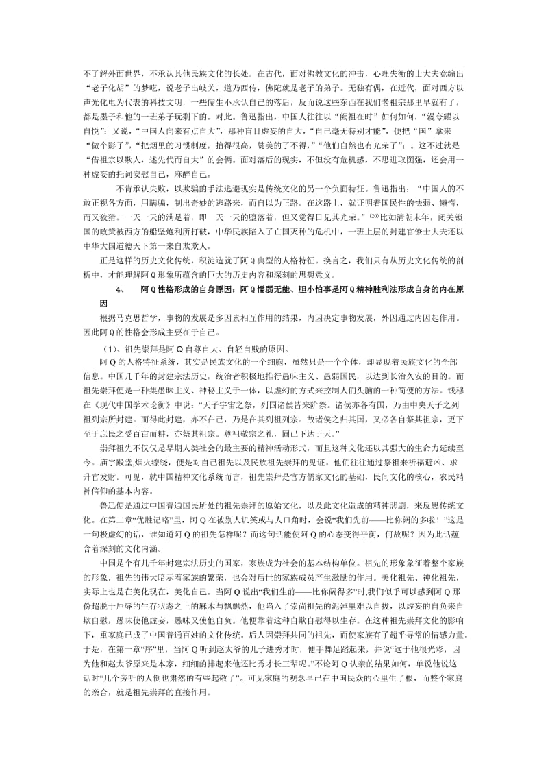 阿Q形象特征及形成原因.doc_第3页