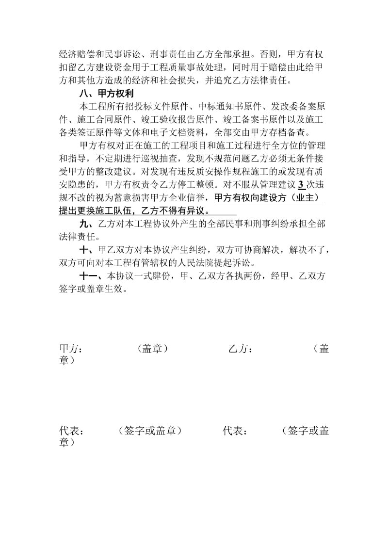 建设工程挂靠协议书.doc_第3页