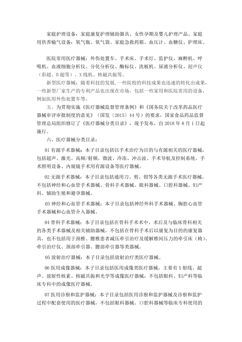 医疗器械专业知识培训.doc_第2页