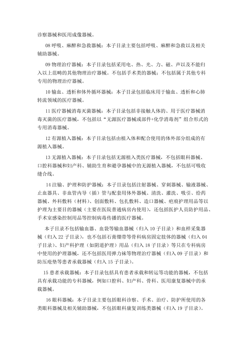 医疗器械专业知识培训.doc_第3页