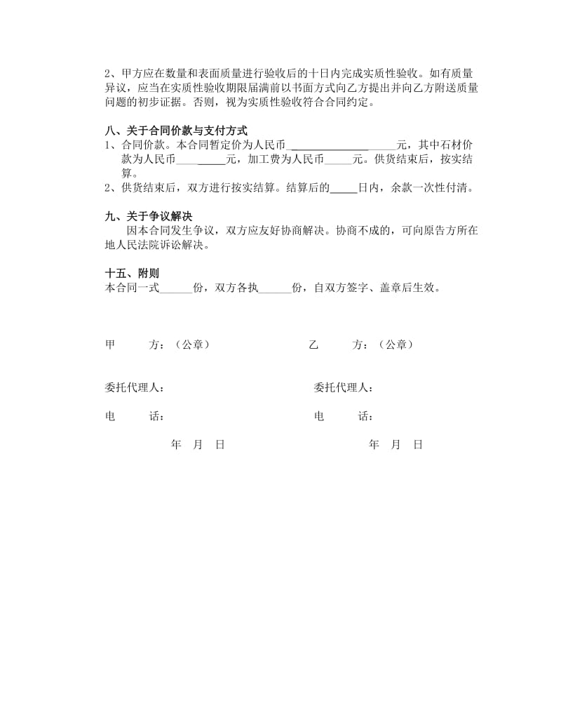 石材买卖合同-简单.doc_第2页