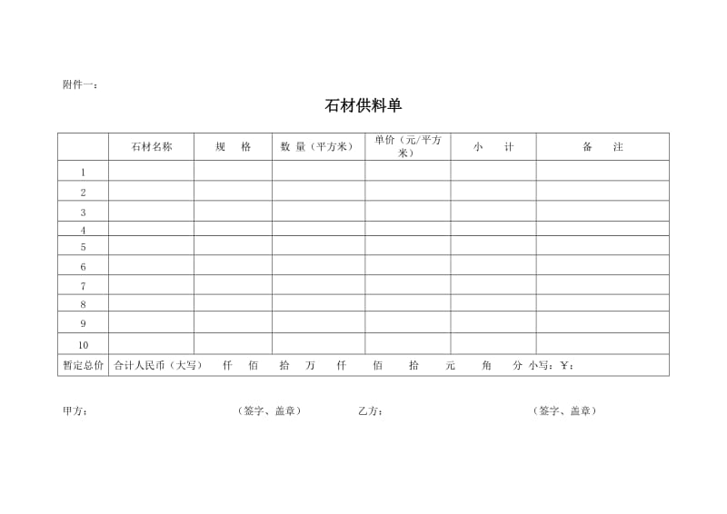 石材买卖合同-简单.doc_第3页