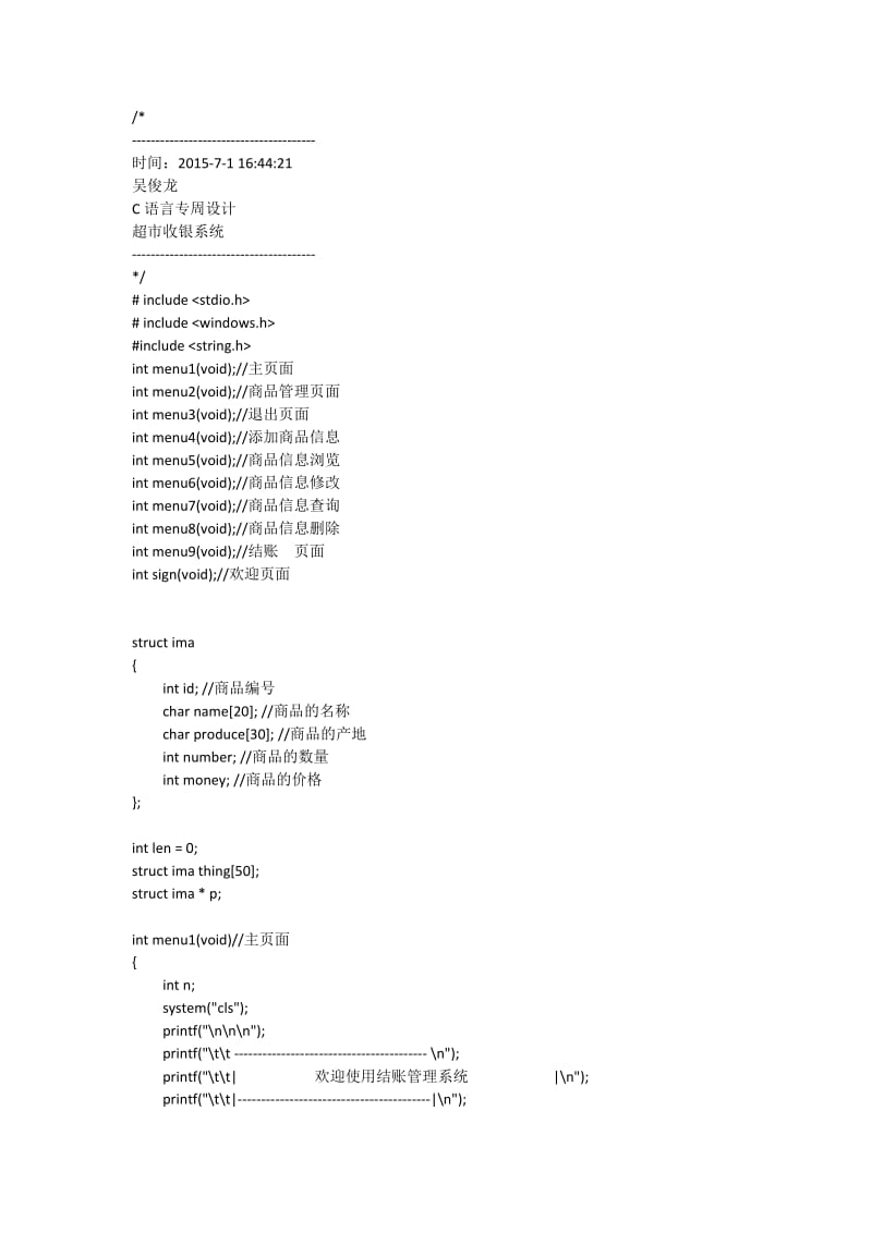 C语言超市收银系统.doc_第1页