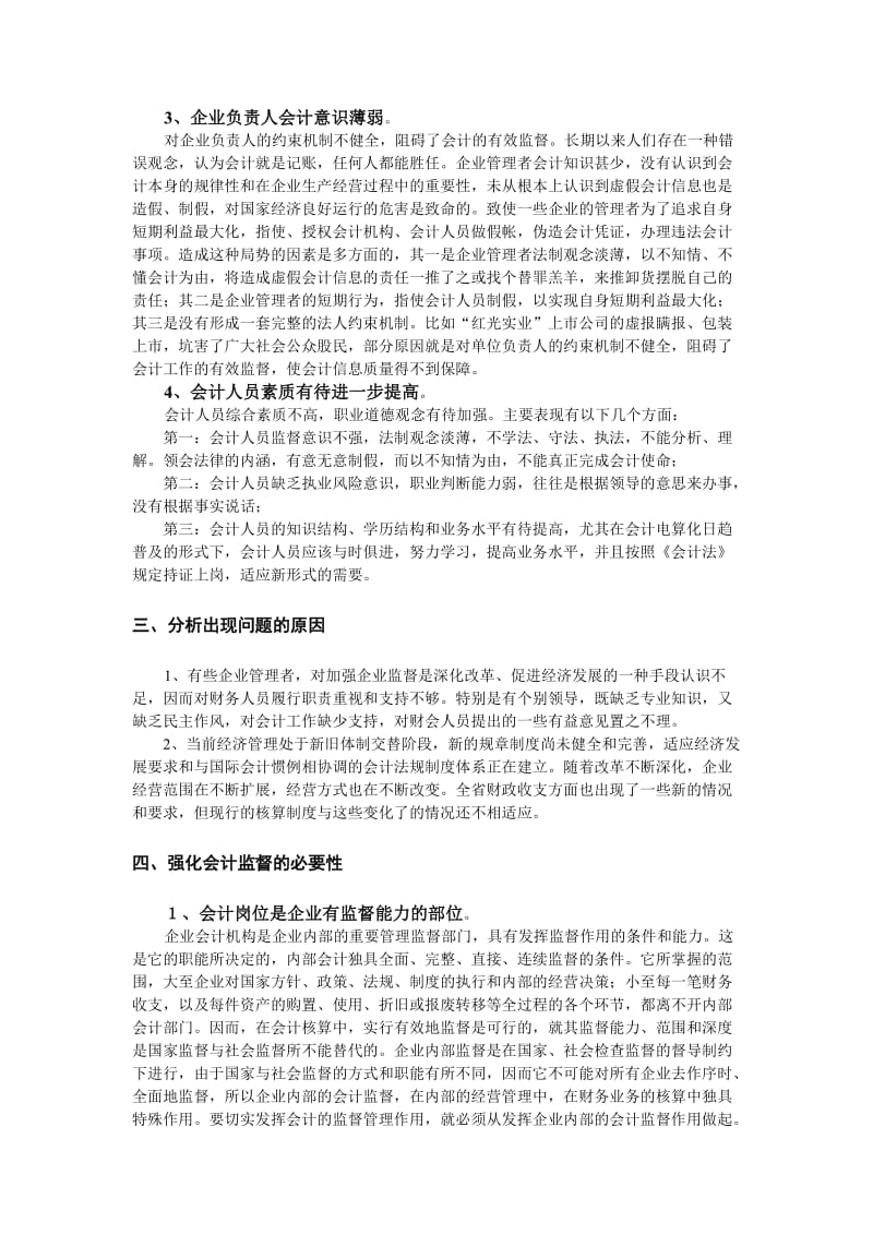 基础会计结课论文.doc_第3页