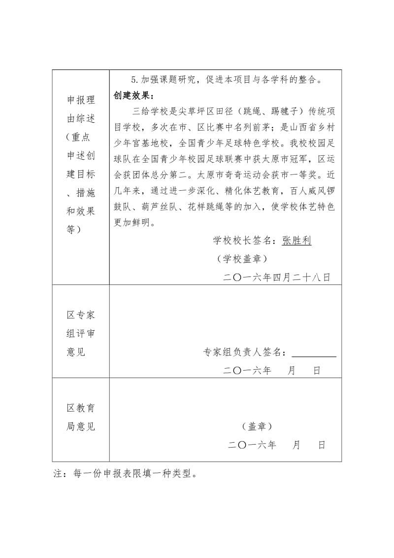 2016特色学校申报表.doc_第2页