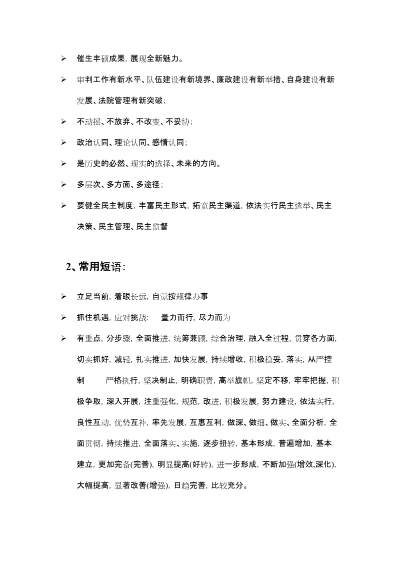 新八股文常用词语汇集.doc_第2页