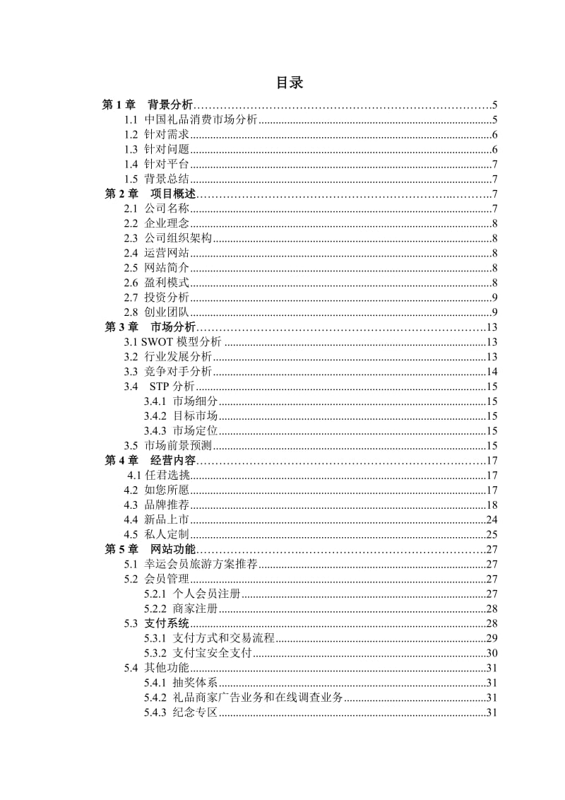 全国电子商务三创赛省赛优秀作品.doc_第2页