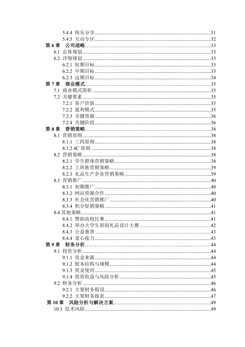 全国电子商务三创赛省赛优秀作品.doc_第3页