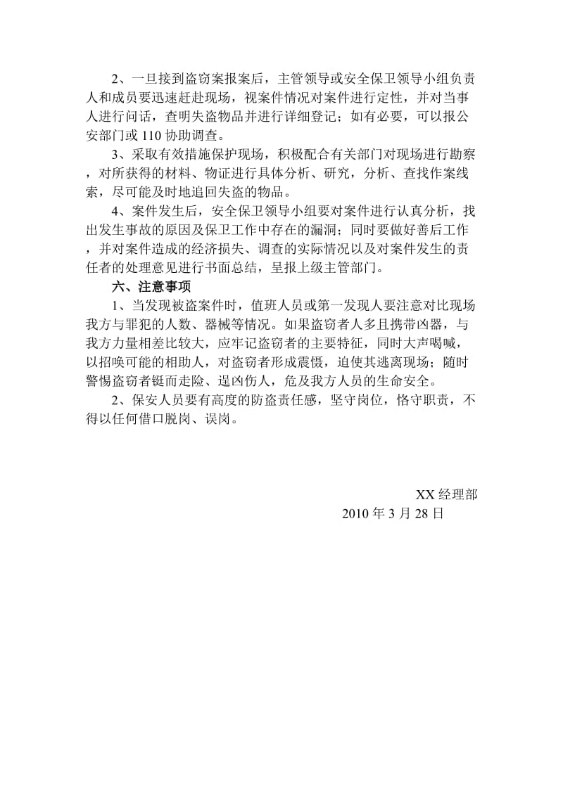 防盗窃应急预案.doc_第2页