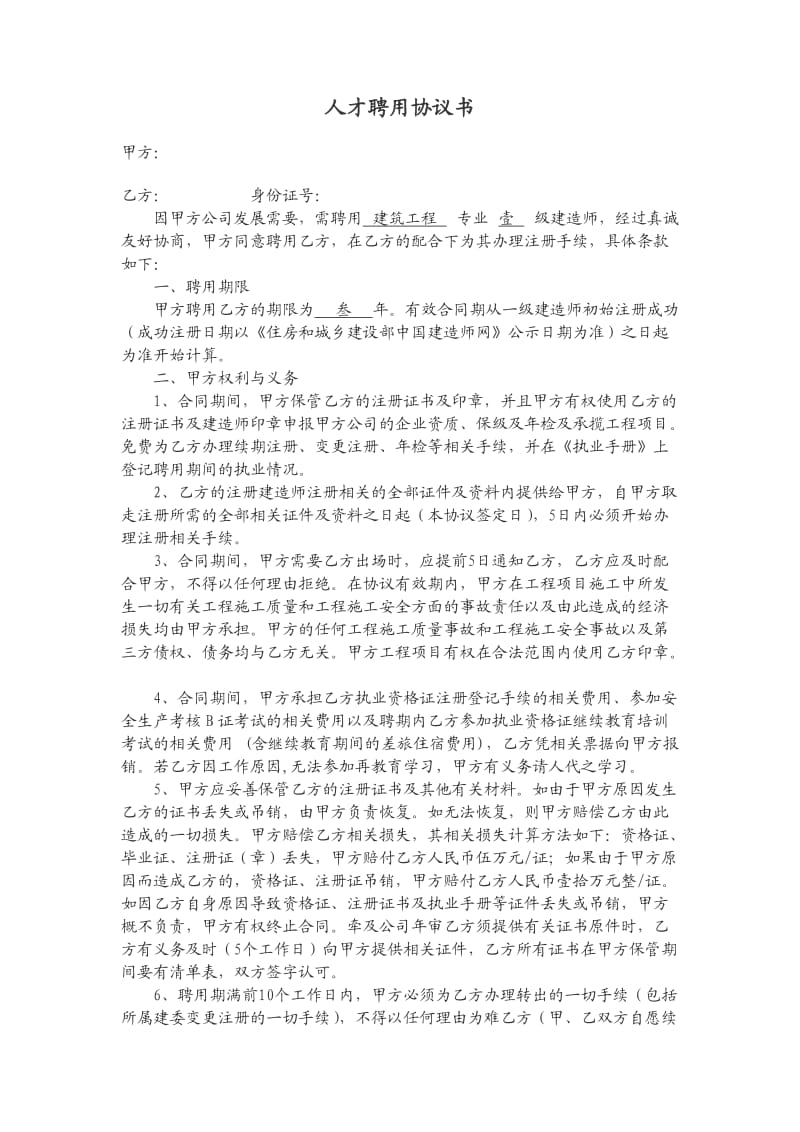 一级建造师挂靠合同(项目).doc_第1页