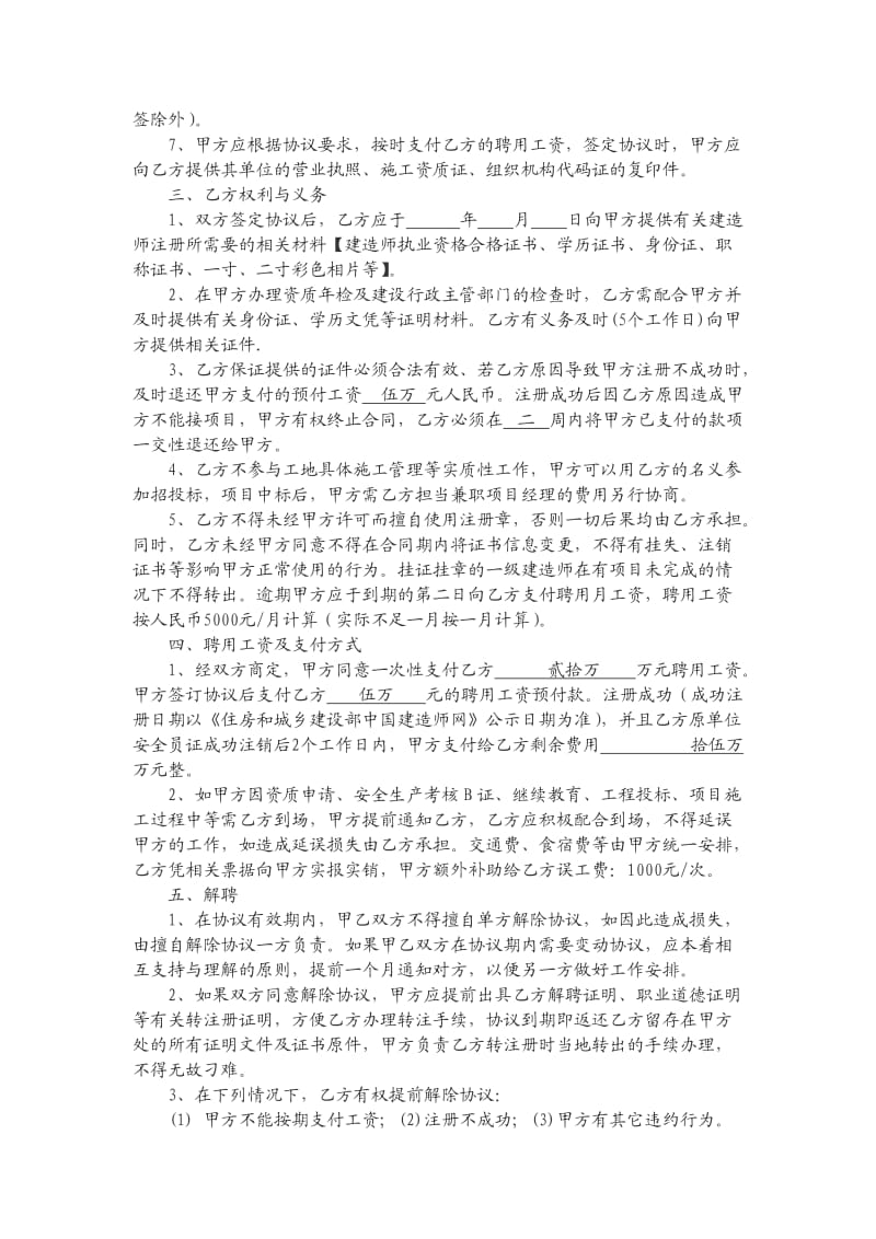 一级建造师挂靠合同(项目).doc_第2页